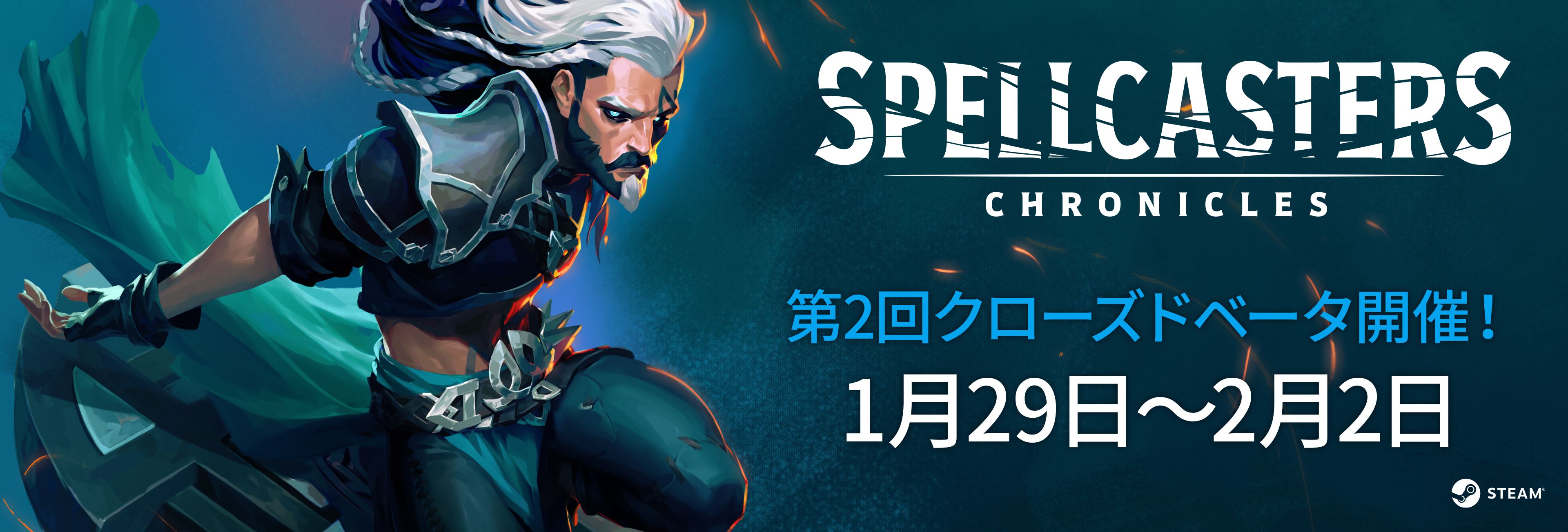 第2回クローズドベータ開催!