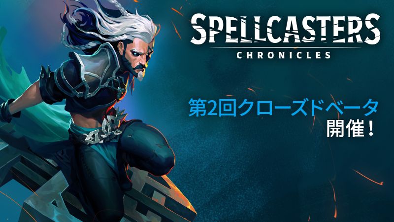 第2回クローズドベータ開催！