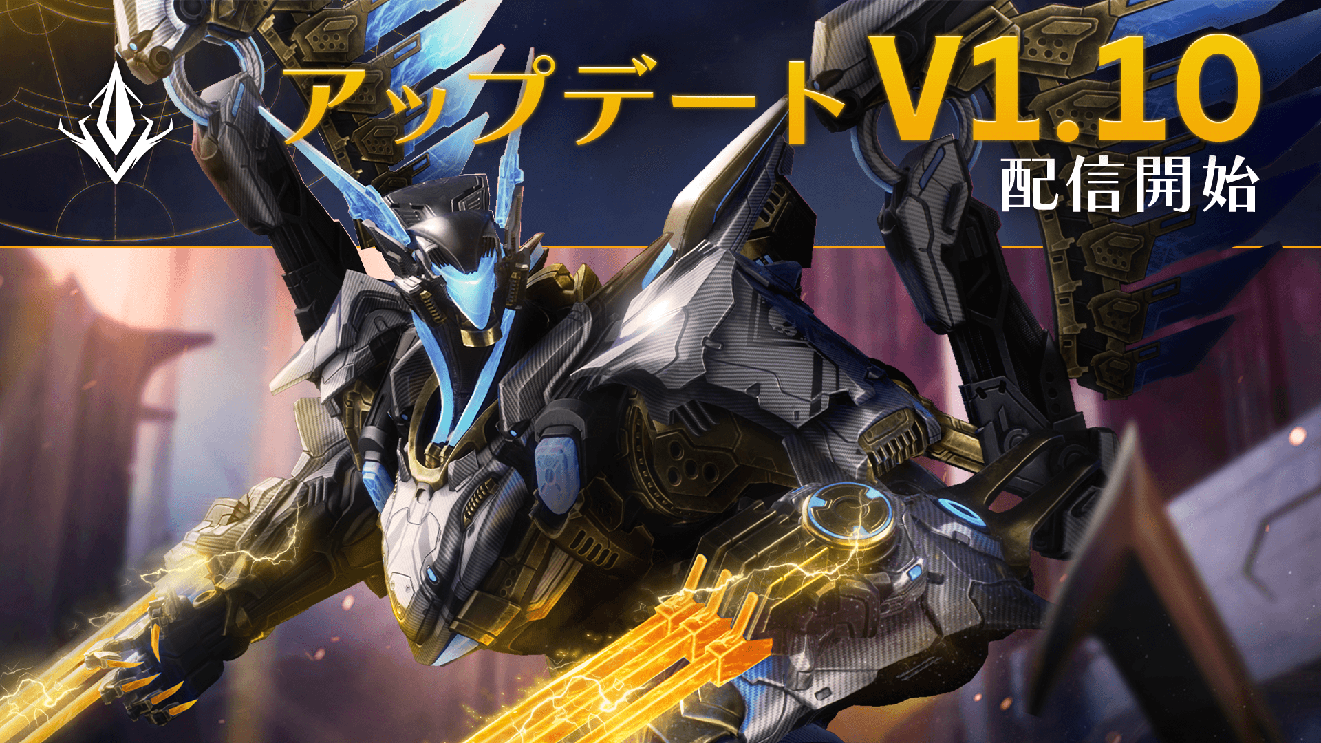 V1.10: 【不滅のエコー】パッチノート