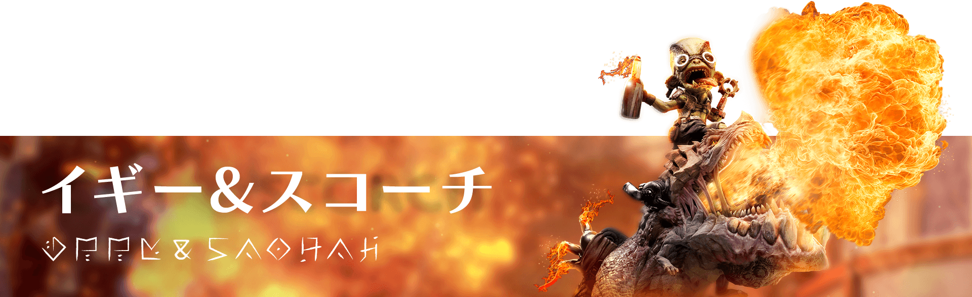 Web_Banner_Iggy&Scorch.png