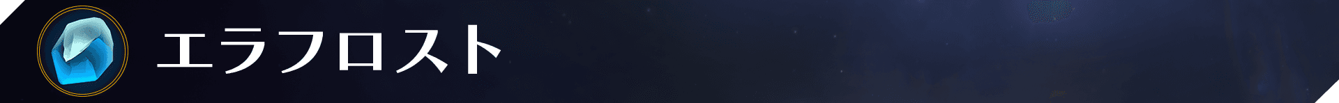 Web_Banner_Items_Elafrost.png