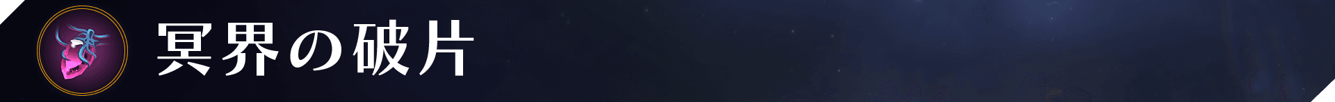 Web_Banner_Items_Nether Shard.png
