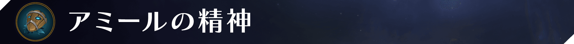 Web_Banner_Items_Spirit of Amir.png